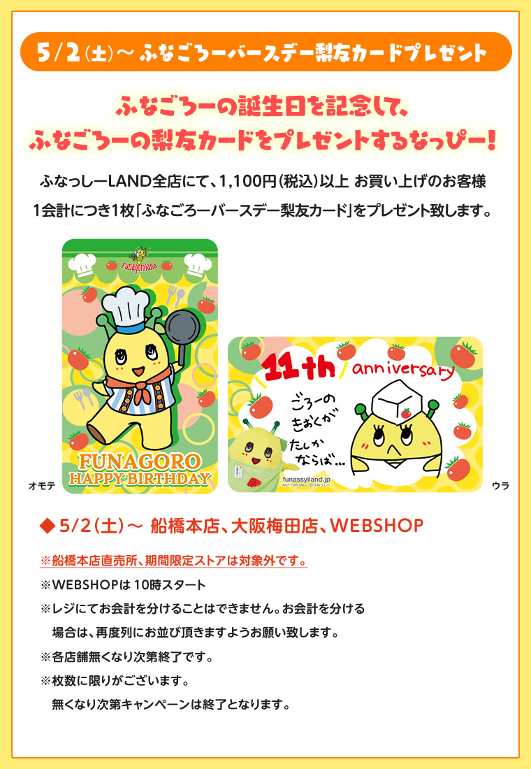 ふなごろーの誕生日