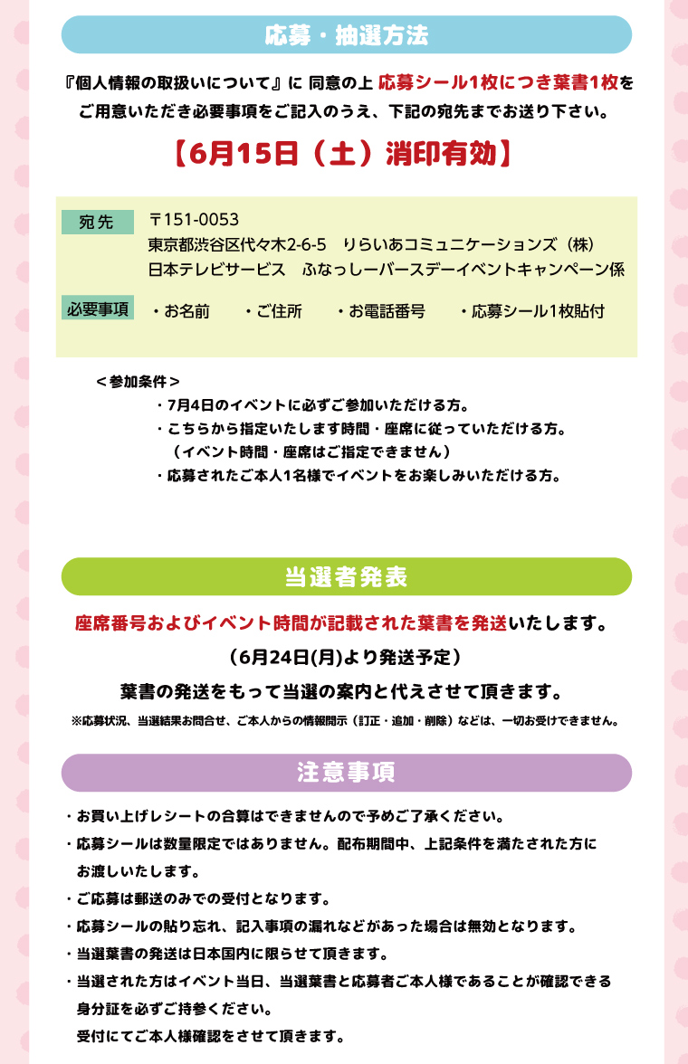 ふなっしーバースデーイベント2019