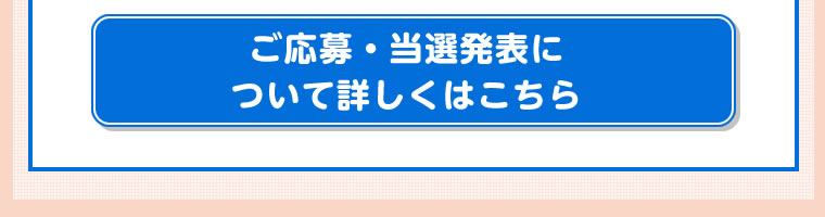 ふなっしーバースデーキャンペーン2026(2026/5/23-6/7)