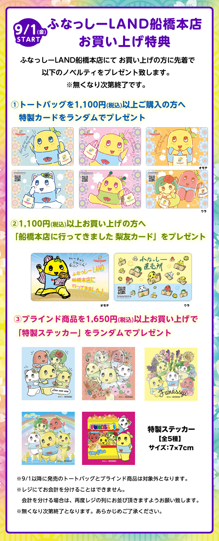 ふなっしーLAND 新船橋本店