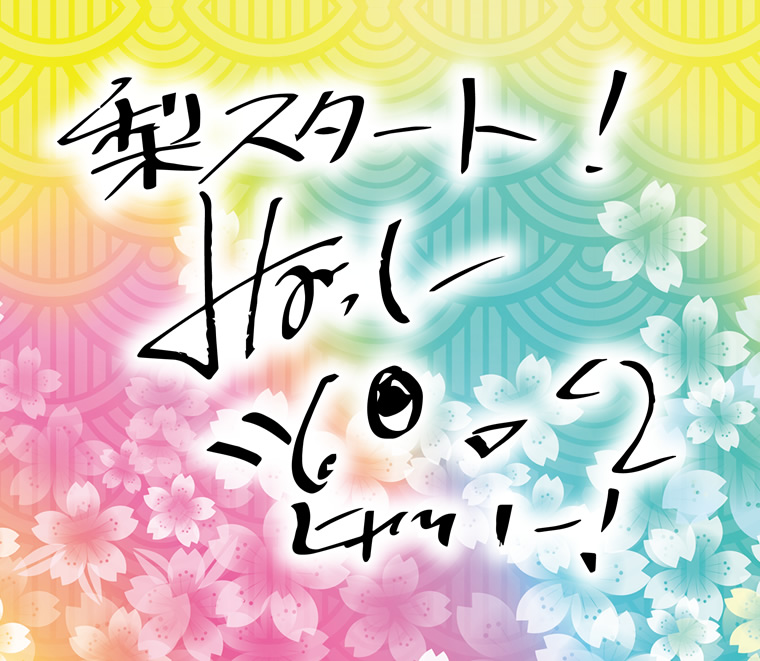ふなっしーLAND 新船橋本店　移転