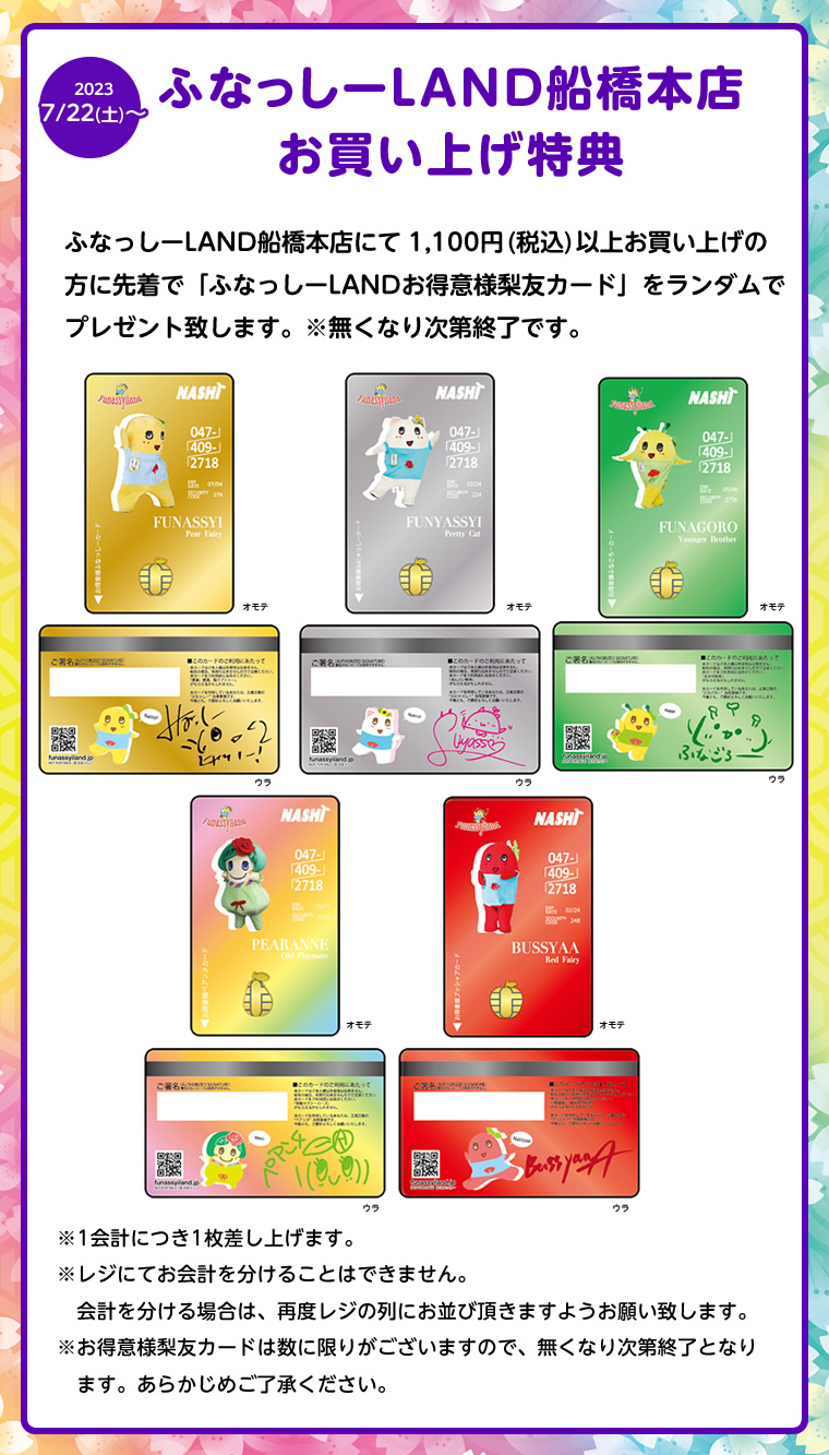 ふなっしーLAND 新船橋本店