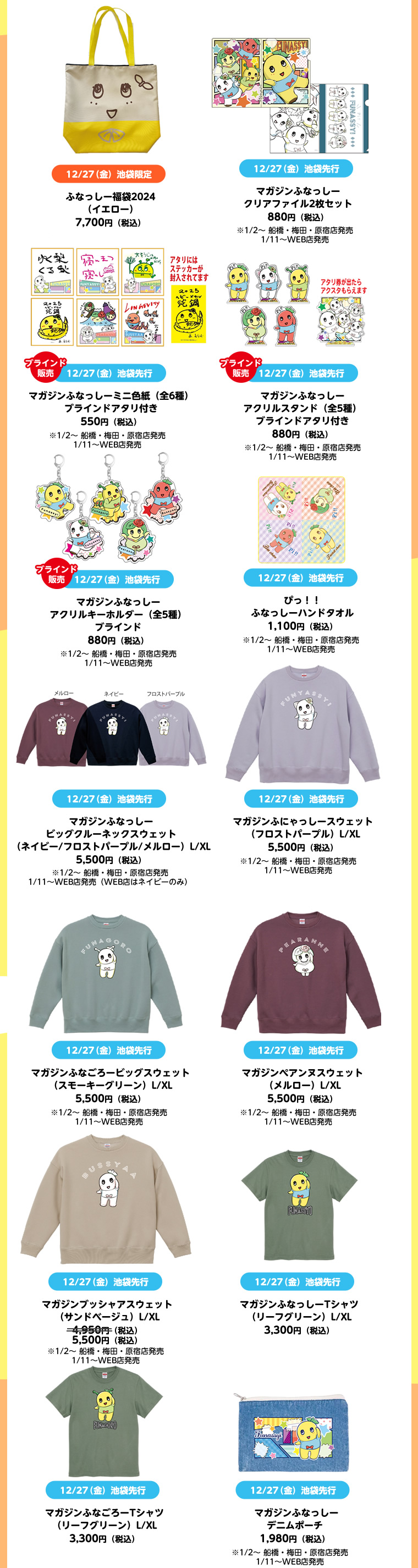 ふなっしーLAND in 池袋　期間限定ストア