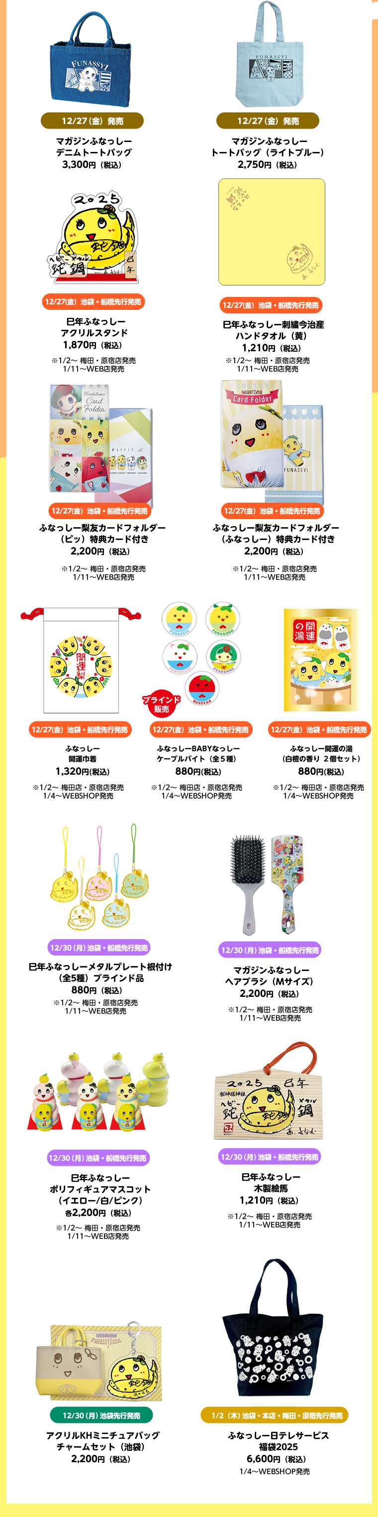 ふなっしーLAND in 池袋　期間限定ストア