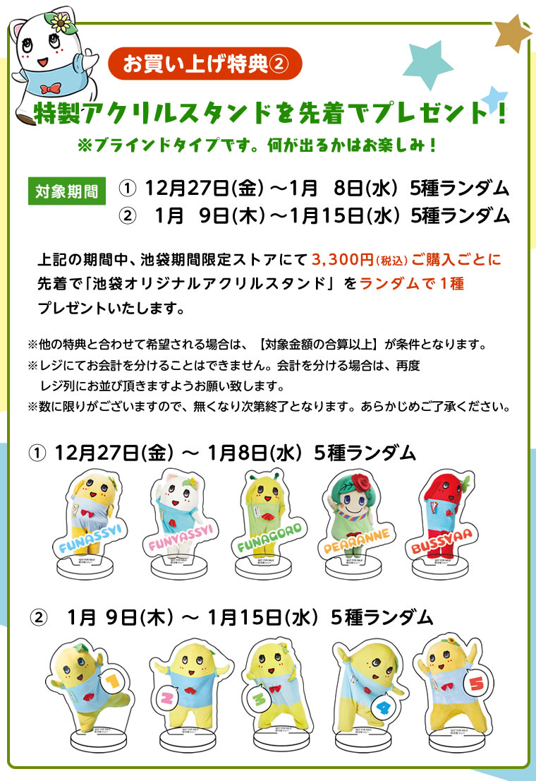 ふなっしーLAND in 池袋　期間限定ストア