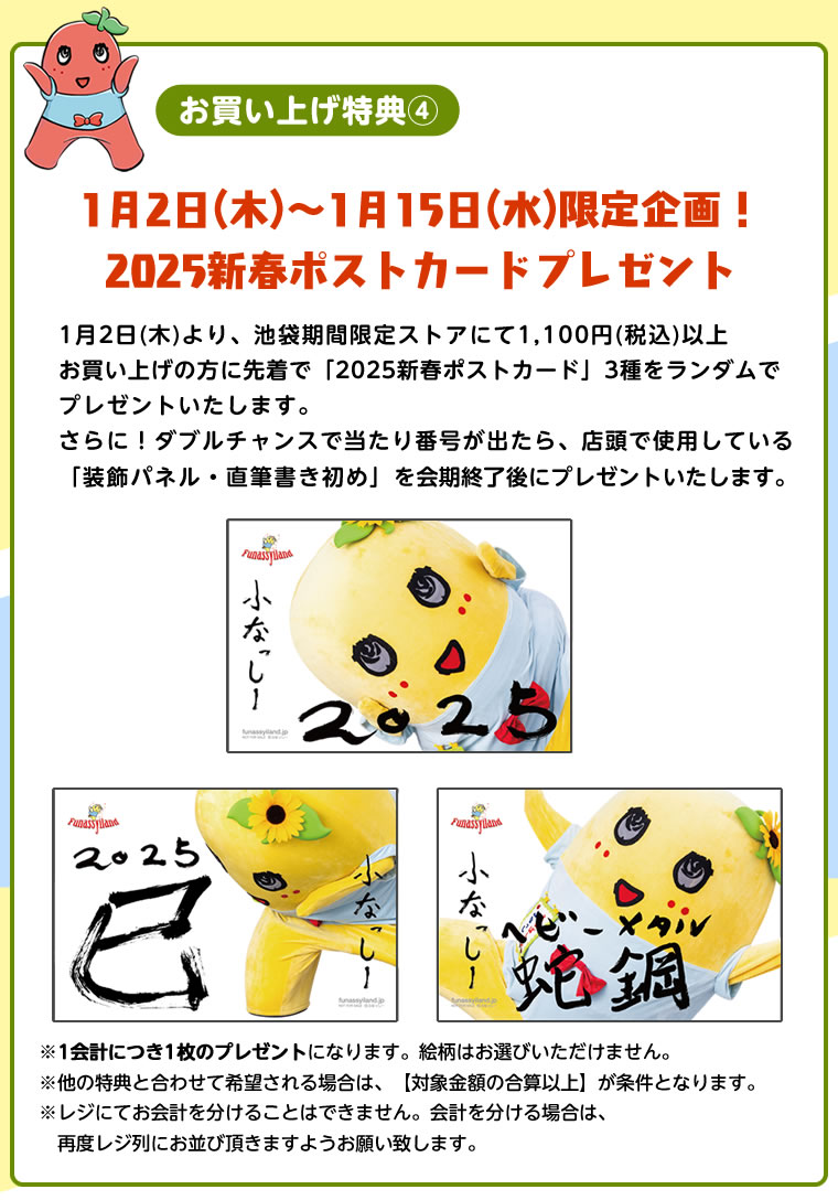 ふなっしーLAND in 池袋　期間限定ストア