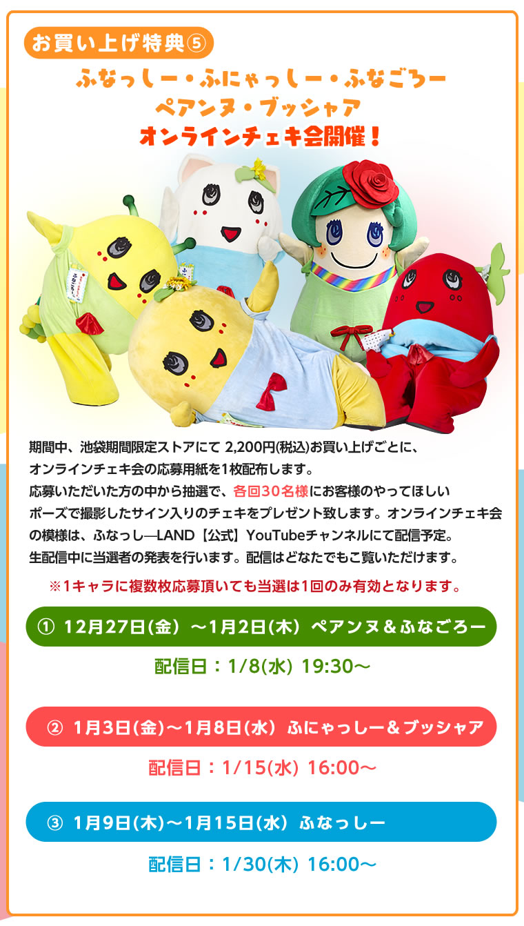 ふなっしーLAND in 池袋　期間限定ストア