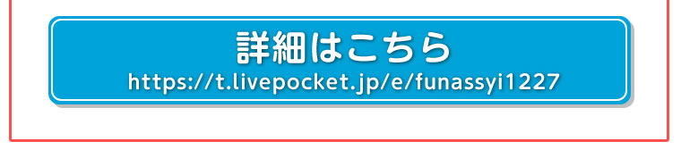ふなっしーLAND in 池袋　期間限定ストア