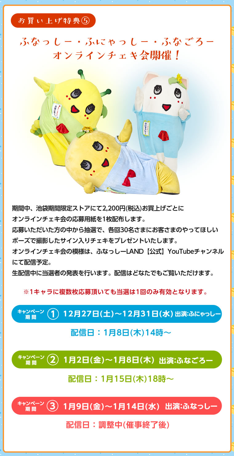 ふなっしーLAND in 池袋　期間限定ストア