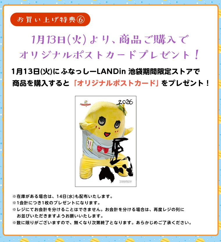 ふなっしーLAND in 池袋　期間限定ストア