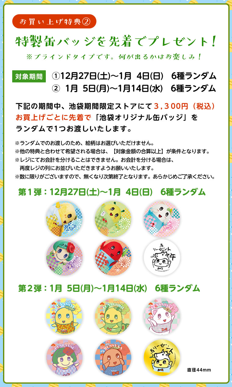 ふなっしーLAND in 池袋　期間限定ストア