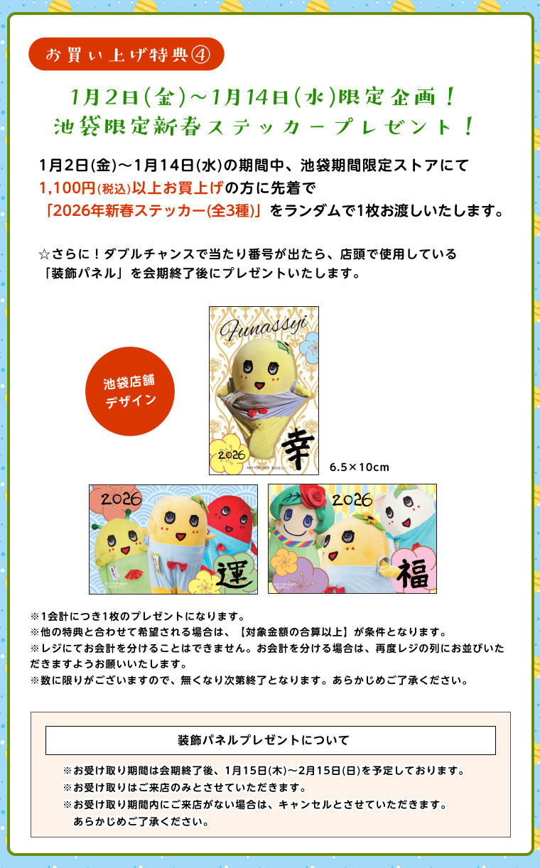 ふなっしーLAND in 池袋　期間限定ストア