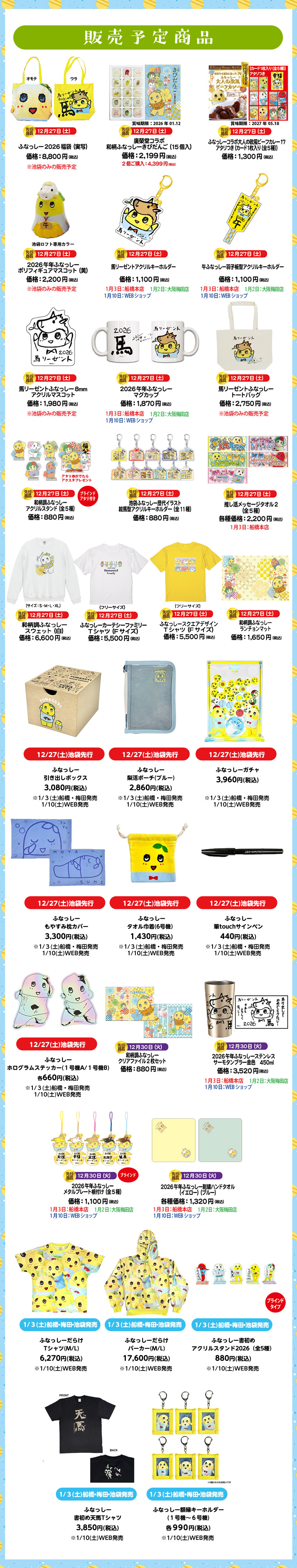 ふなっしーLAND in 池袋　期間限定ストア