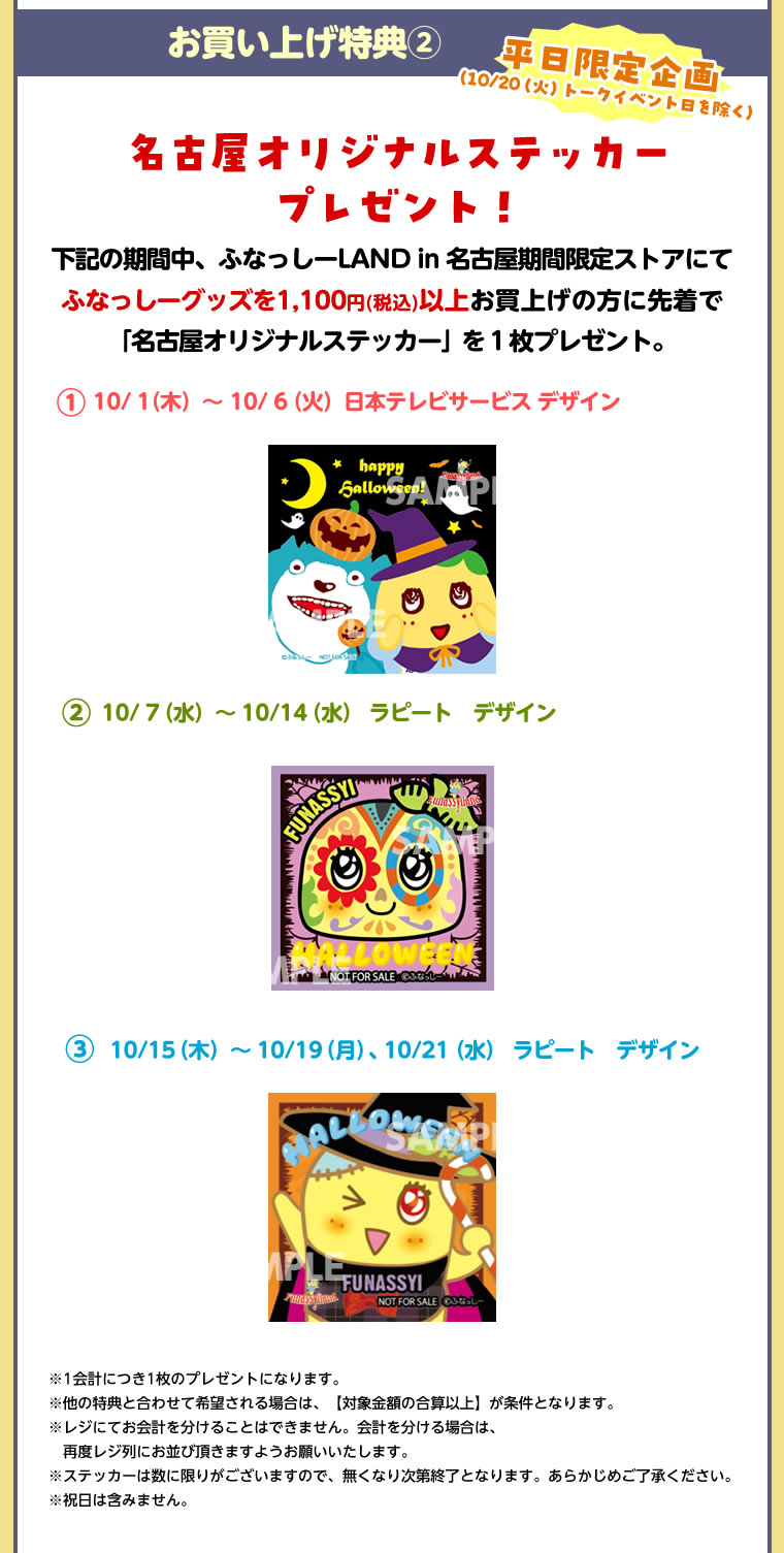 ふなっしーLAND in 名古屋 期間限定ストア(2026/10/1-10/21) 