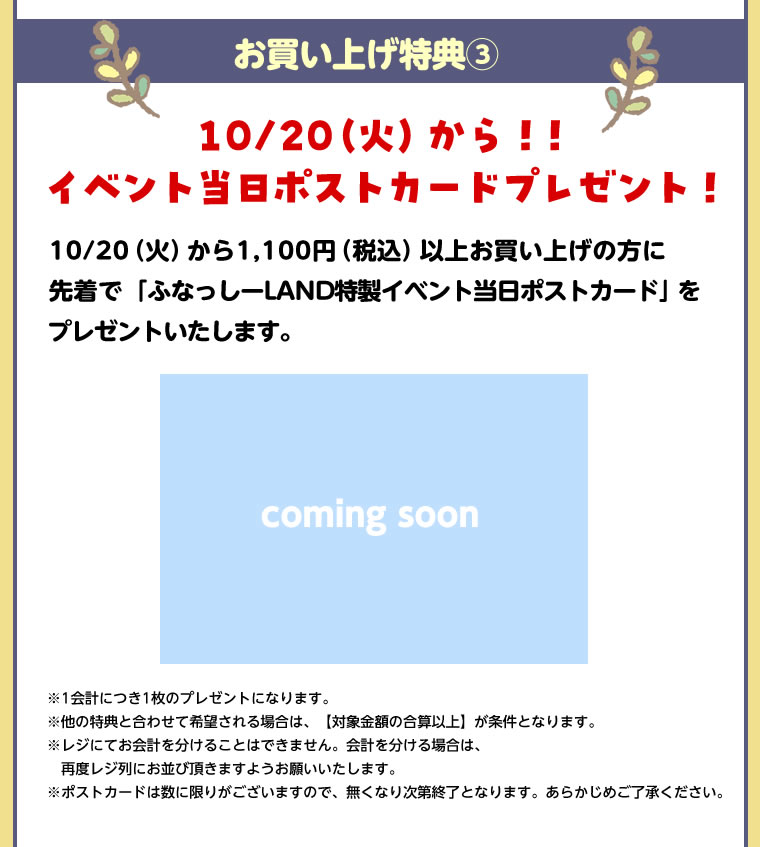 ふなっしーLAND in 名古屋 期間限定ストア(2026/10/1-10/21) 