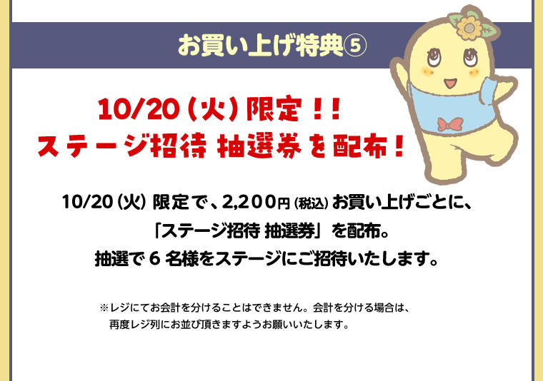 ふなっしーLAND in 名古屋 期間限定ストア(2026/10/1-10/21) 