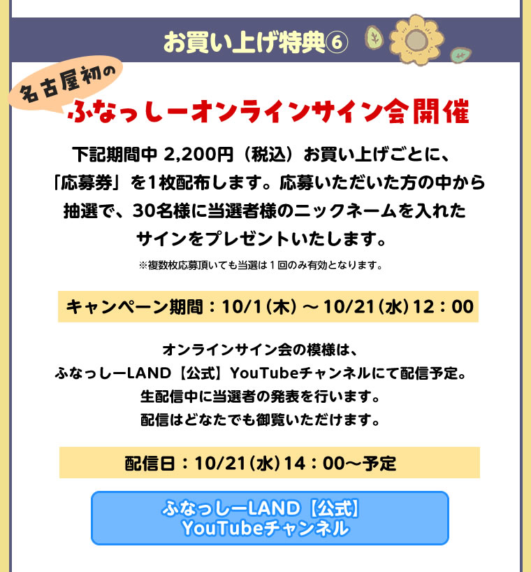ふなっしーLAND in 名古屋 期間限定ストア(2026/10/1-10/21) 