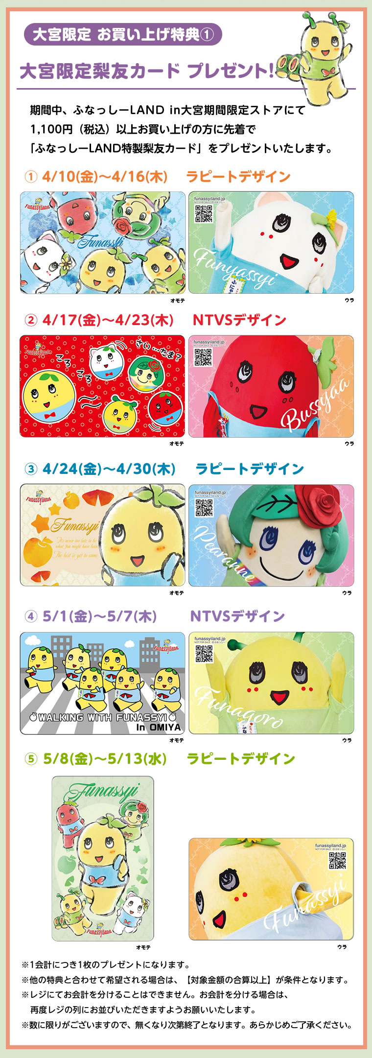 ふなっしーLAND in 大宮 期間限定ストア2026（2026/4/10-5/13）