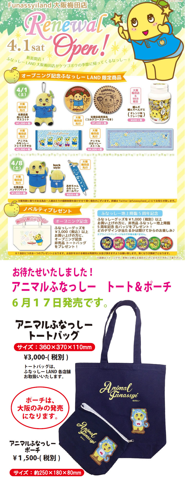 ふなっしーLAND大阪梅田店