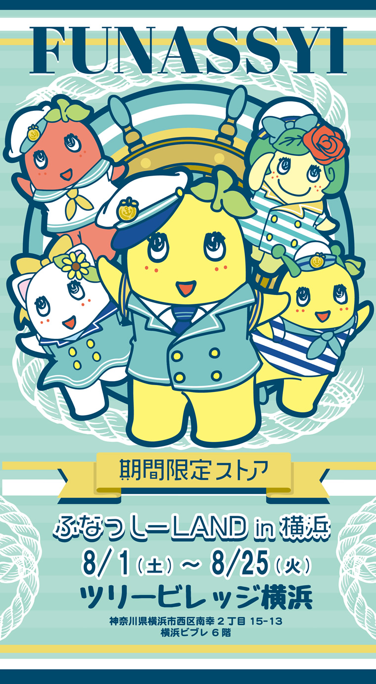 ふなっしーLAND in 横浜期間限定ストア