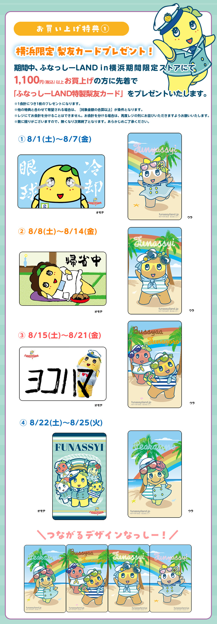 ふなっしーLAND in 横浜期間限定ストア