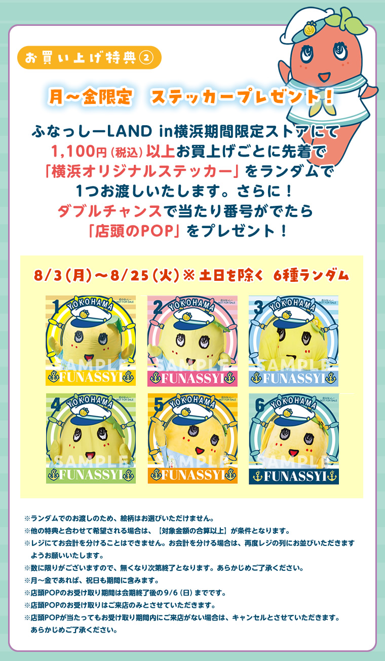 ふなっしーLAND in 横浜期間限定ストア