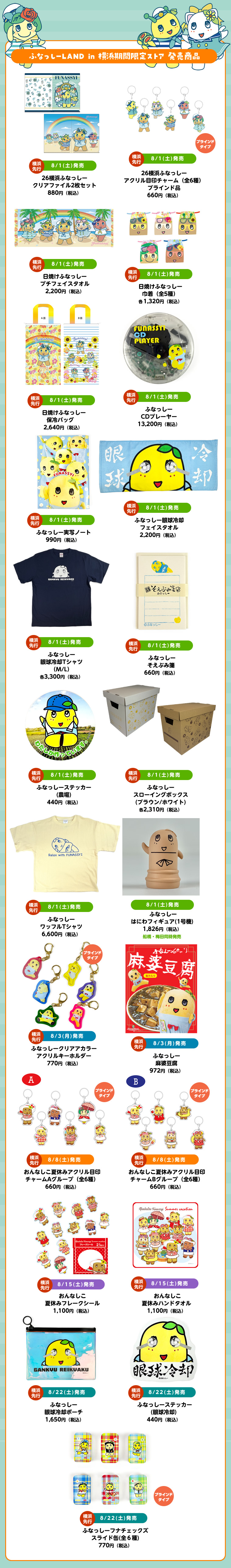 ふなっしーLAND in 横浜期間限定ストア