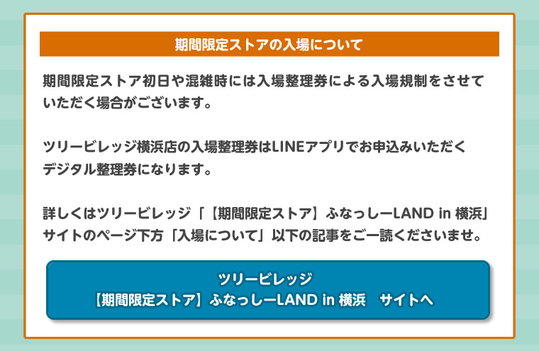ふなっしーLAND in 横浜期間限定ストア