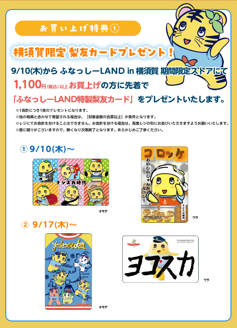 ふなっしーLAND in 横須賀期間限定ストア
