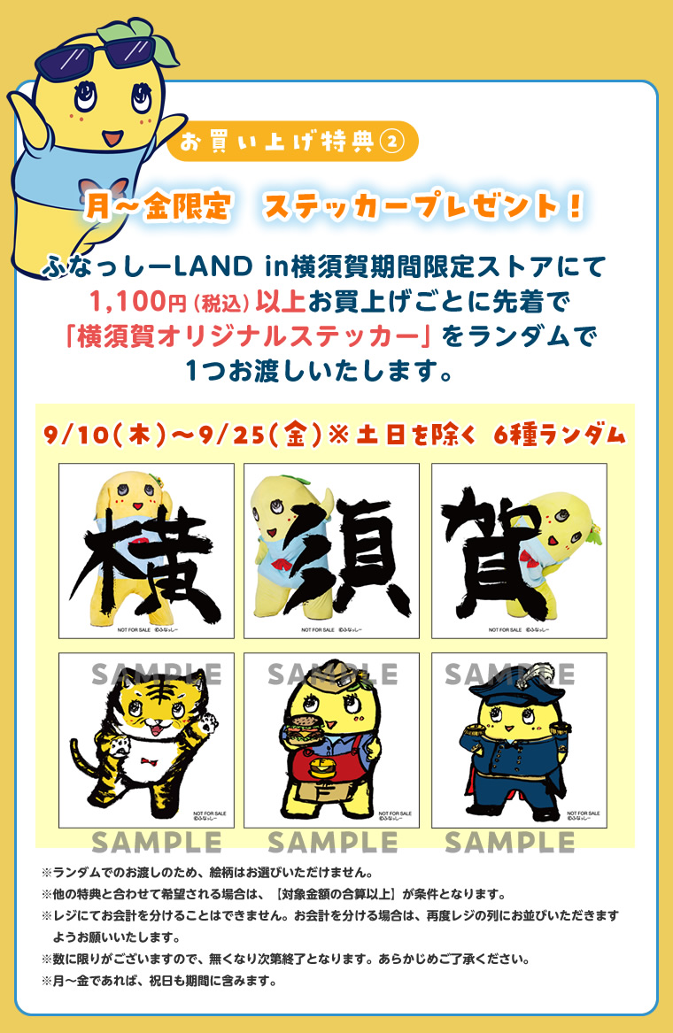 ふなっしーLAND in 横須賀期間限定ストア