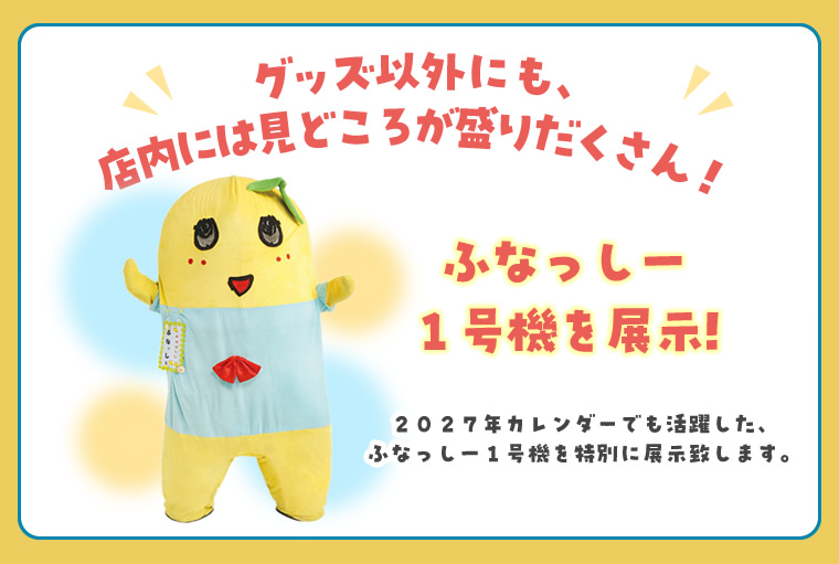 ふなっしーLAND in 横須賀期間限定ストア