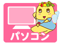 PCサイト