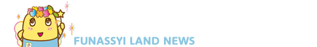 ふなっしーLANDニュース